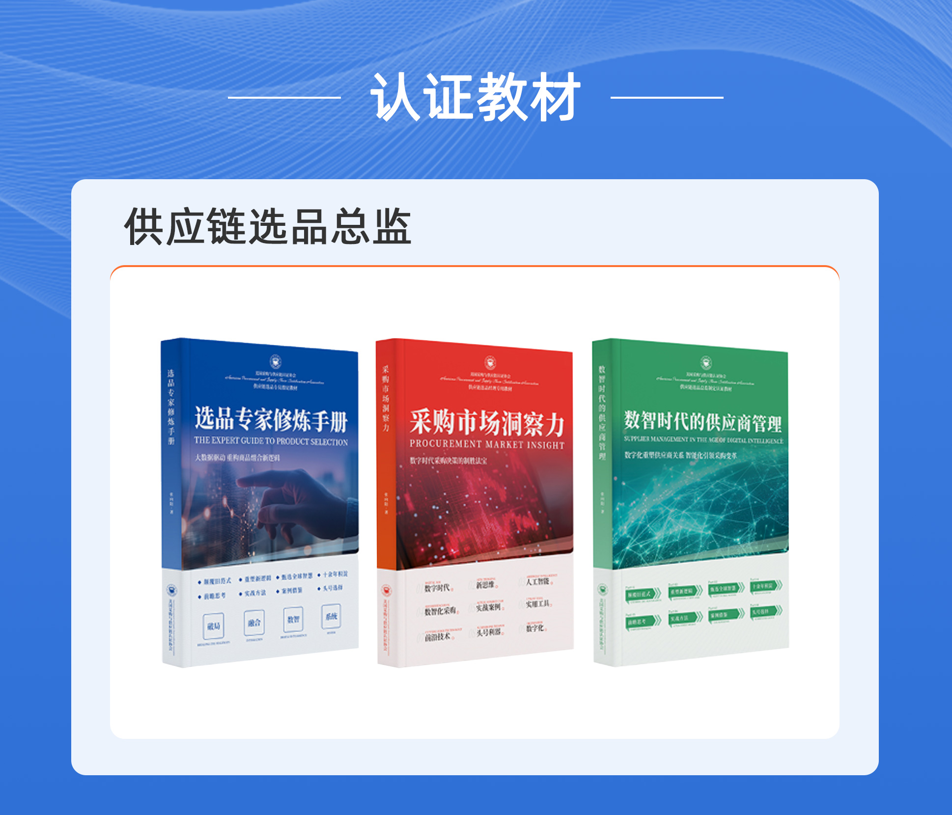 供应链选品总监