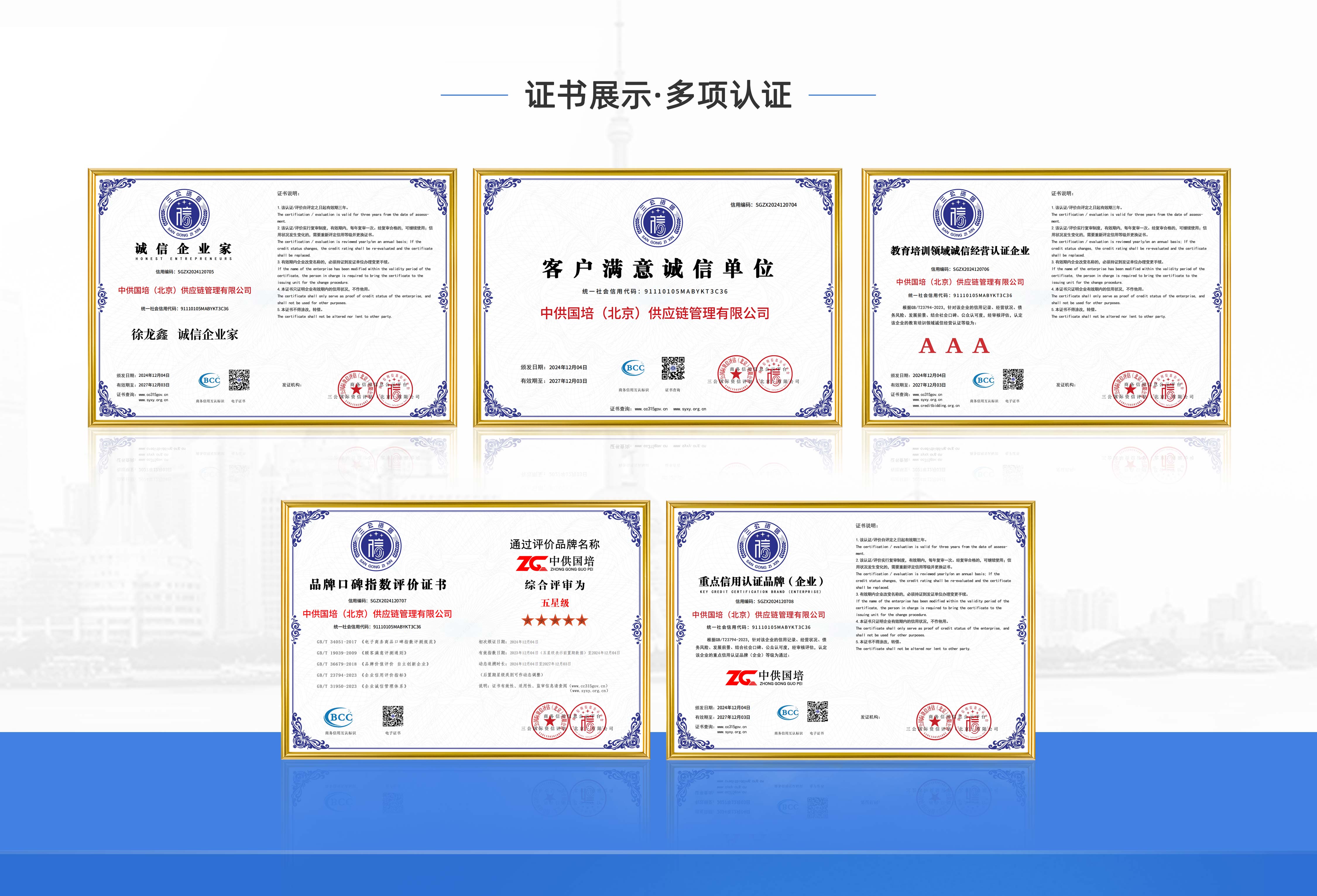 企业荣誉