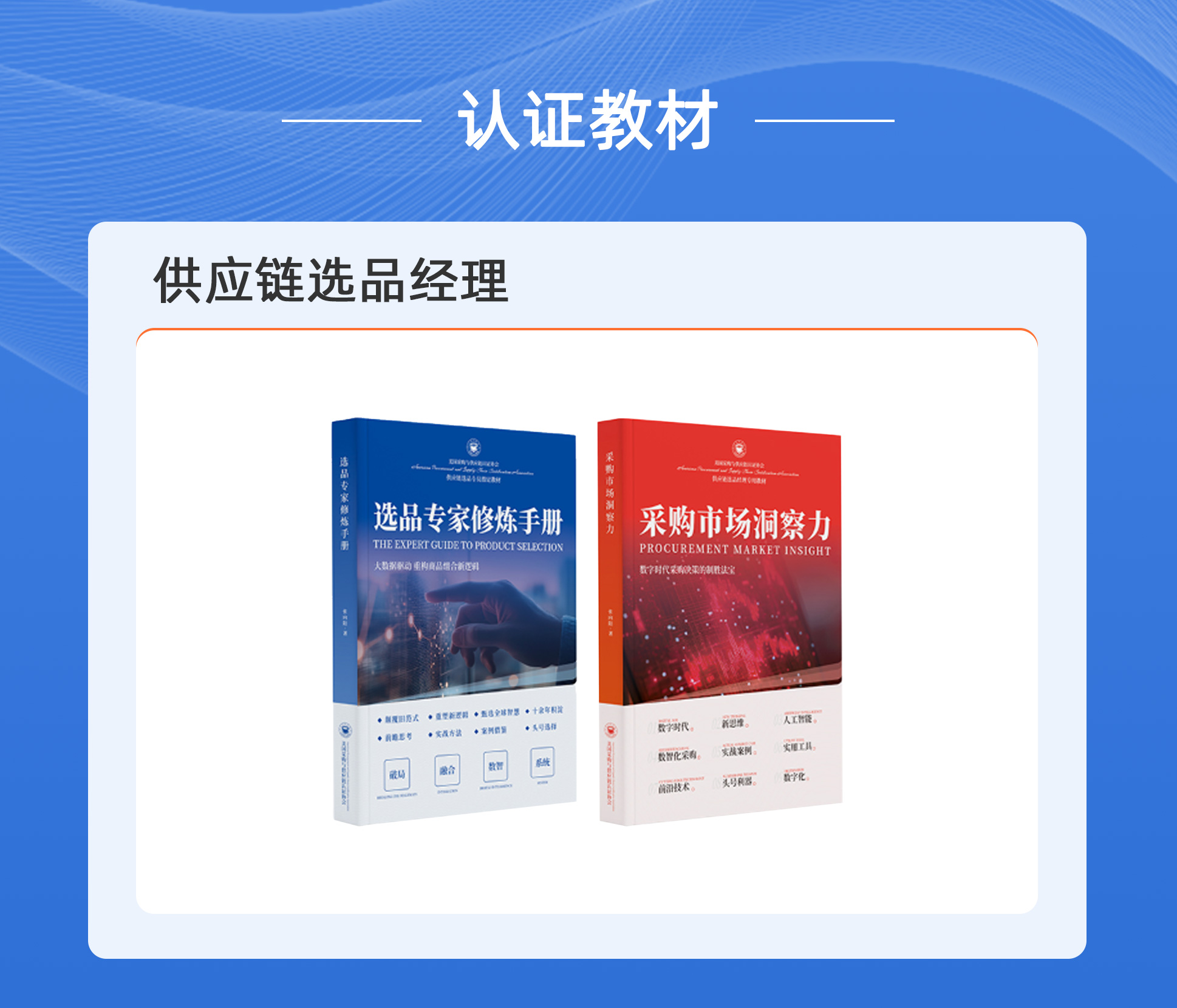 供应链选品经理