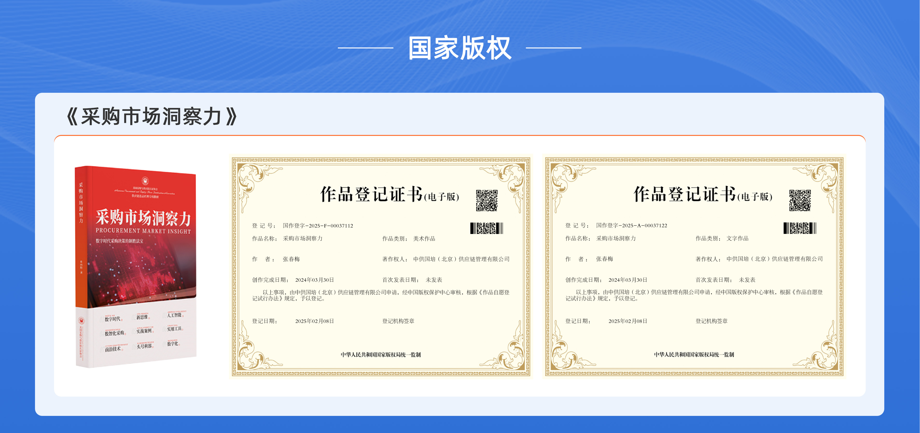 国家版权